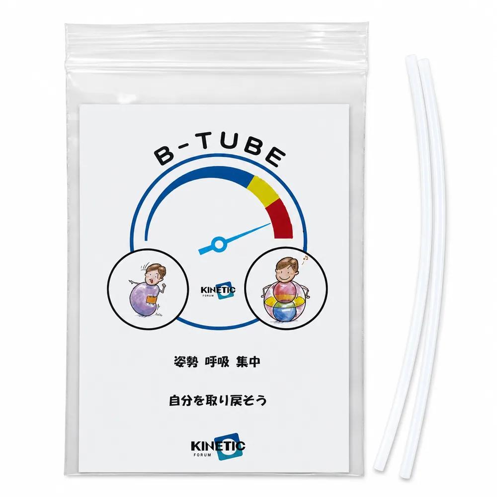 B-TUBE（ビーチューブ）